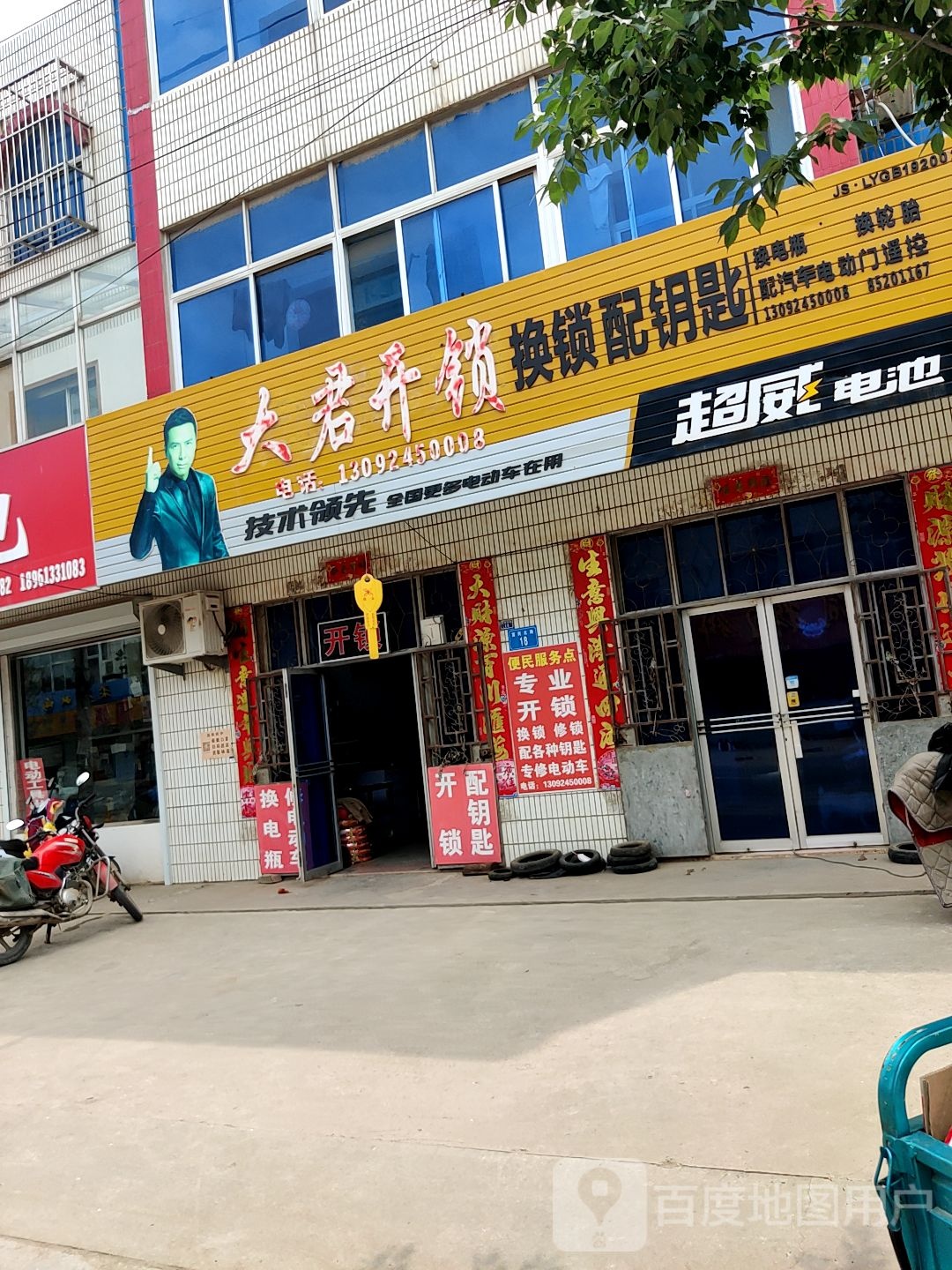 大君开锁换锁配钥匙