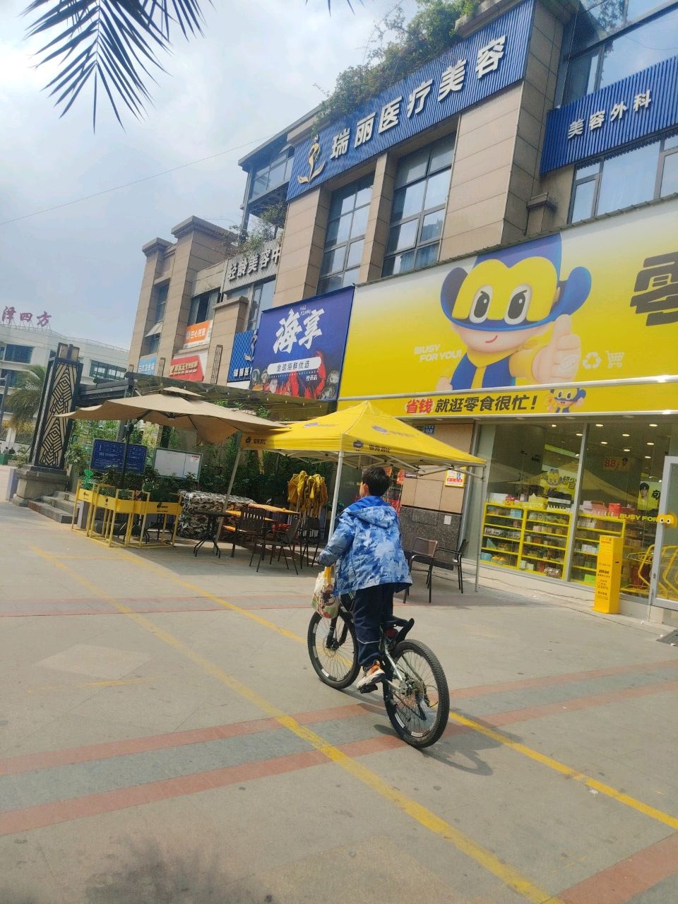 瑞丽医疗美容诊所