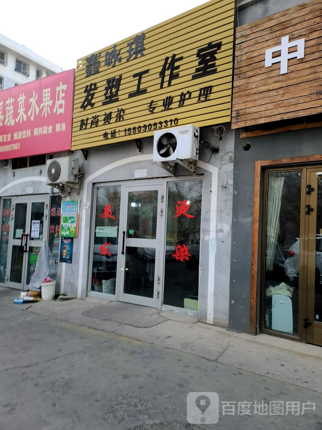 鑫咏琪发型工作日