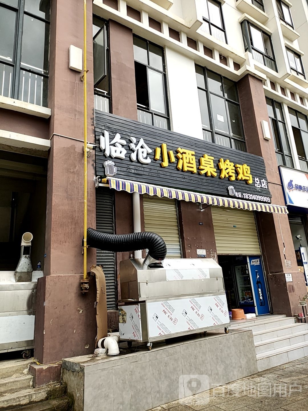 临沧小酒桌烤鸡总店