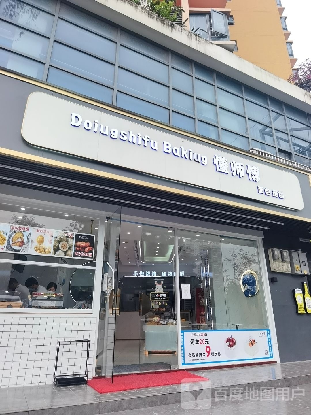 懂师傅(深康店)