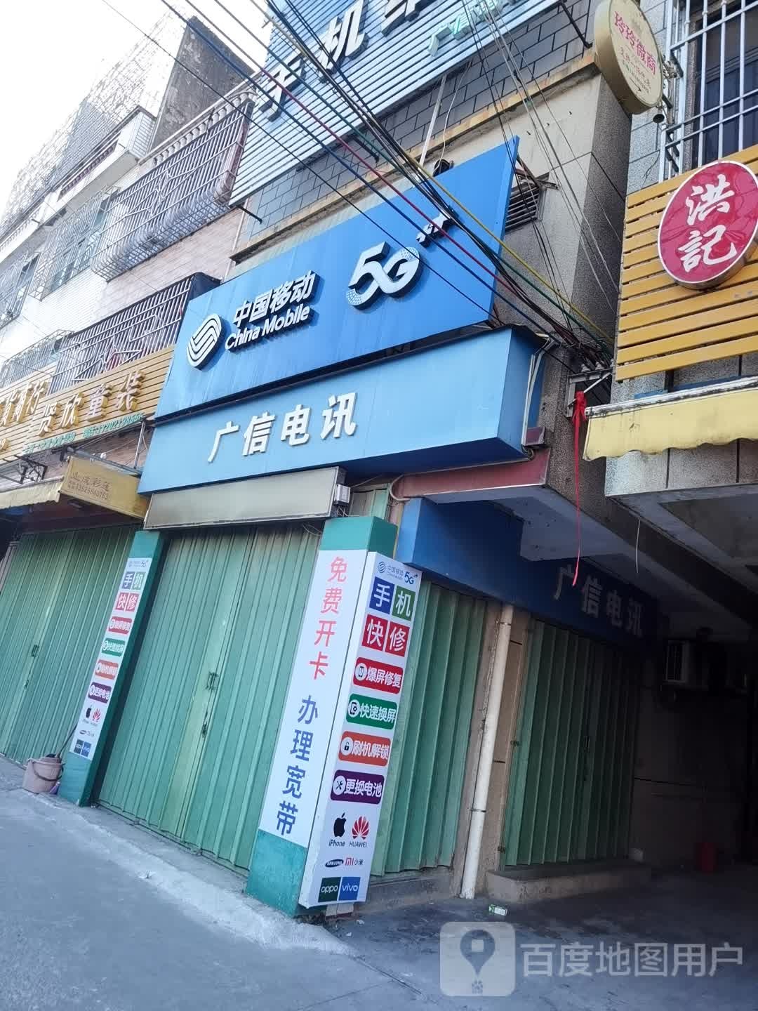 中国移动(峡安路店)
