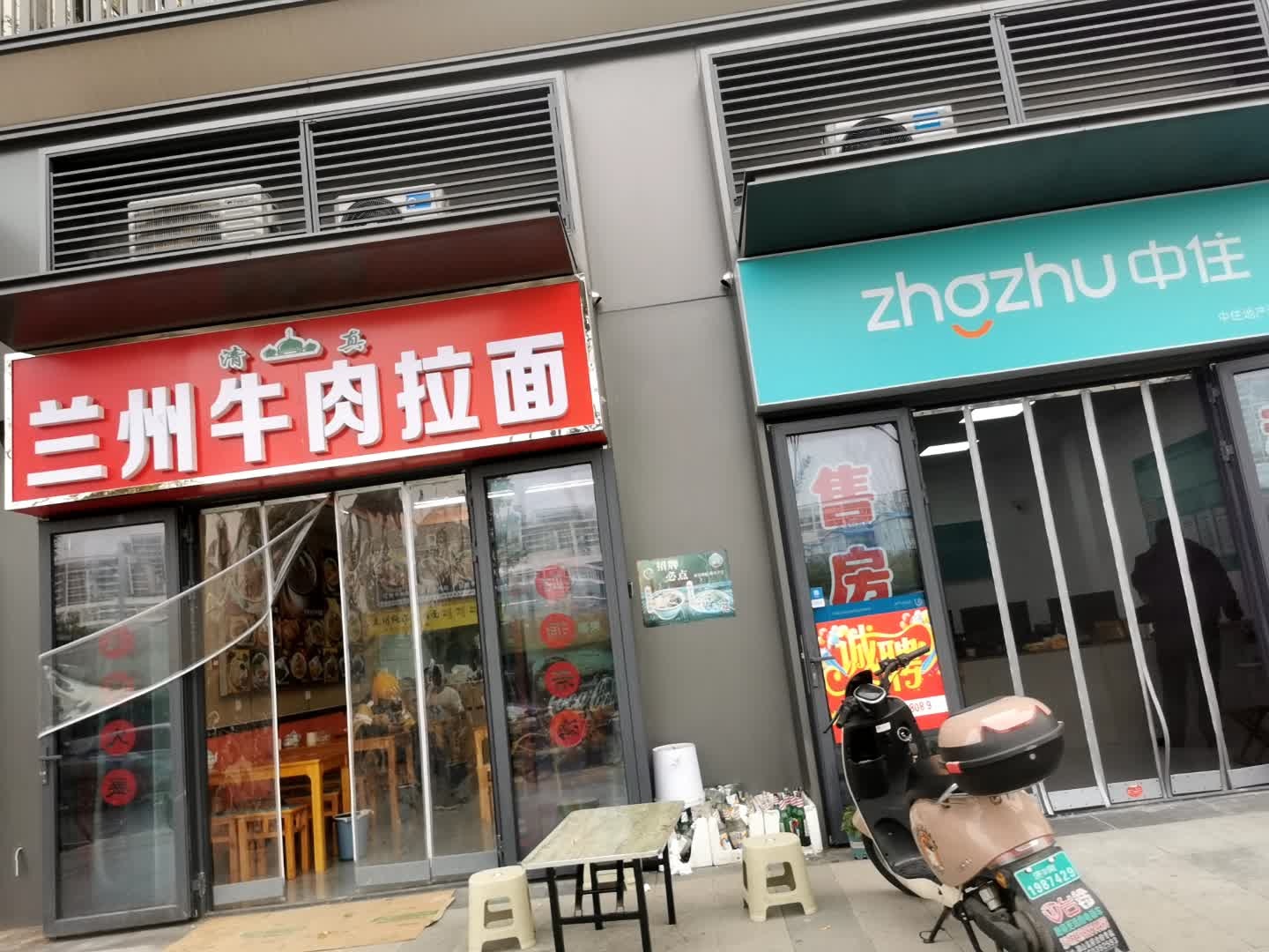 清真兰州牛肉拉面