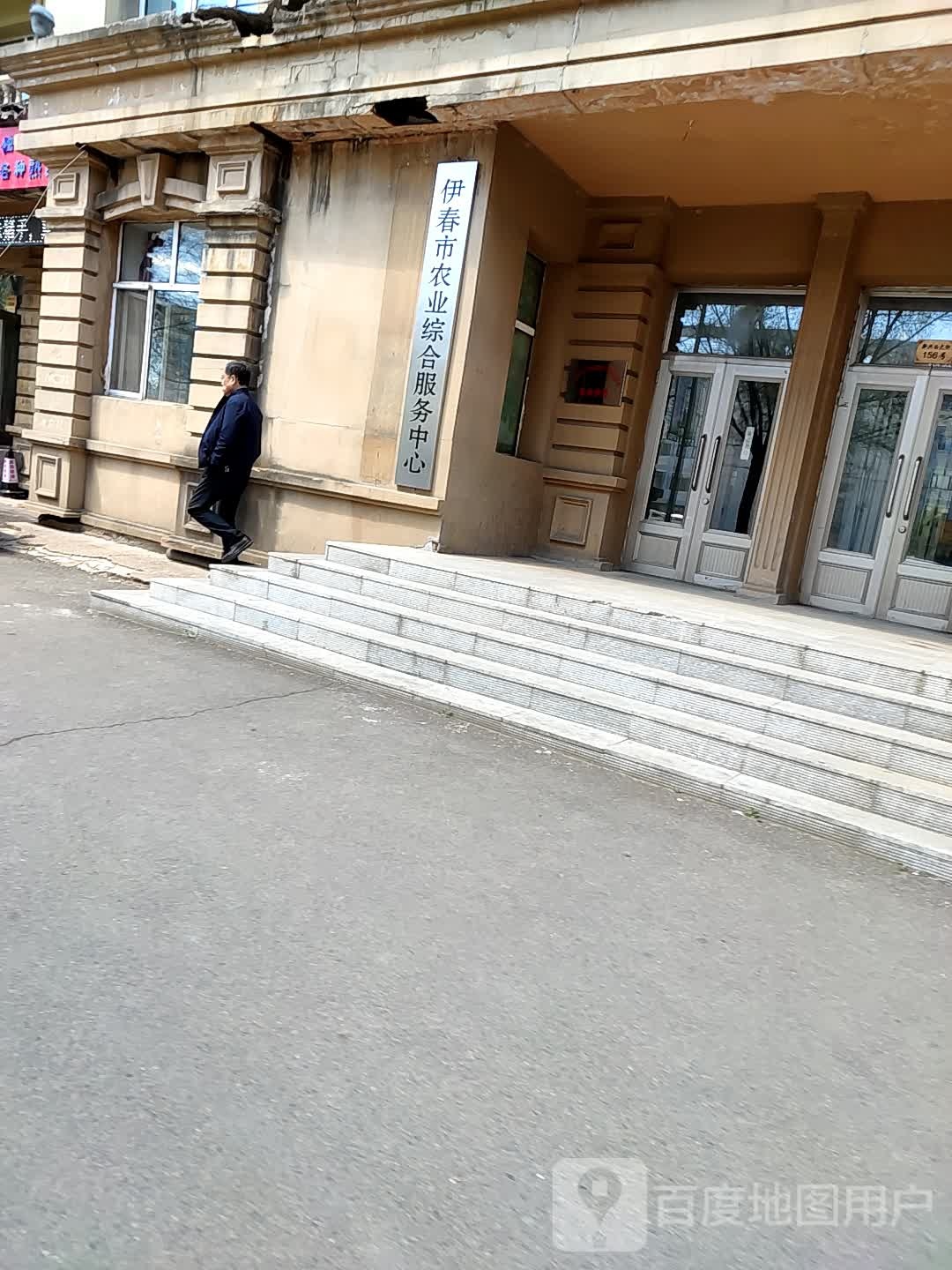 伊春市农业综合服务中心