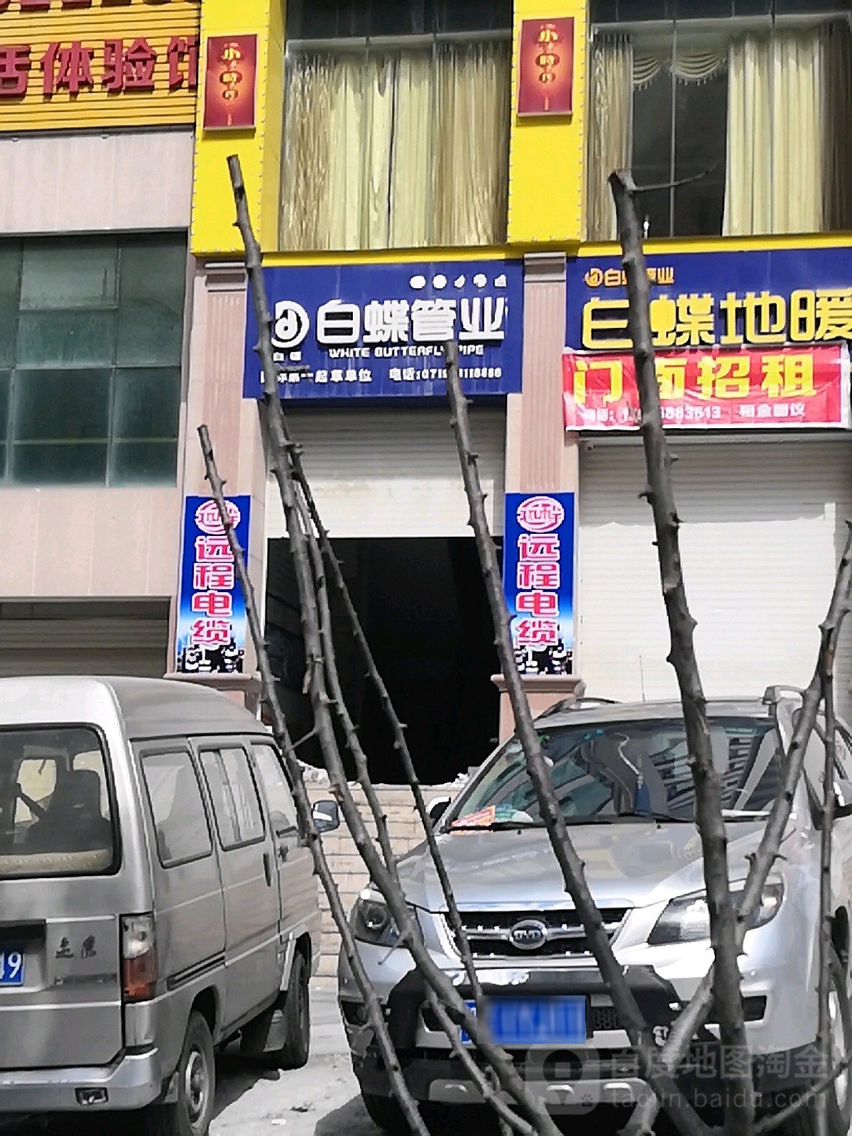 白蝶管业(浙江路店)