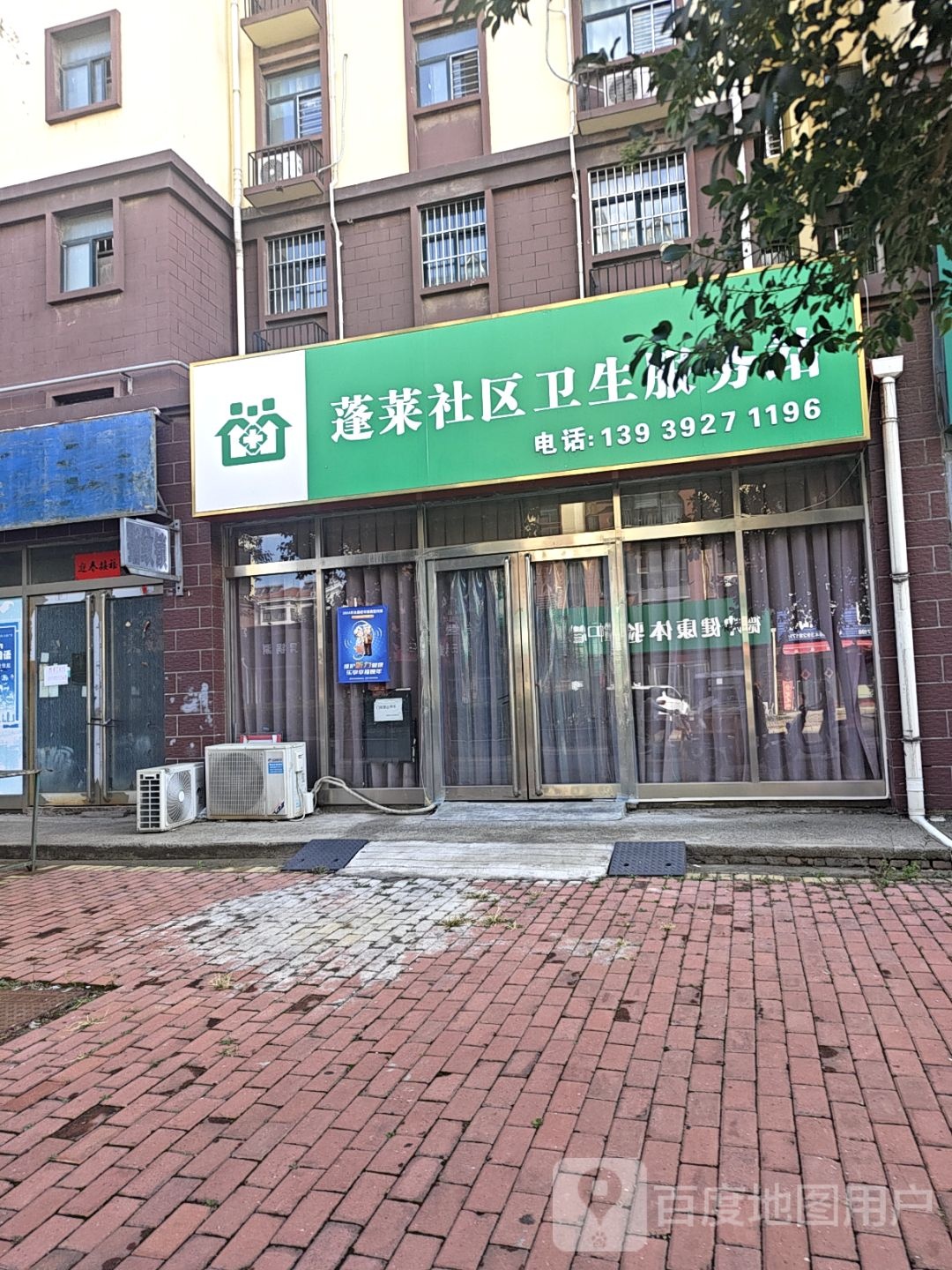 蓬莱社区卫生服务站