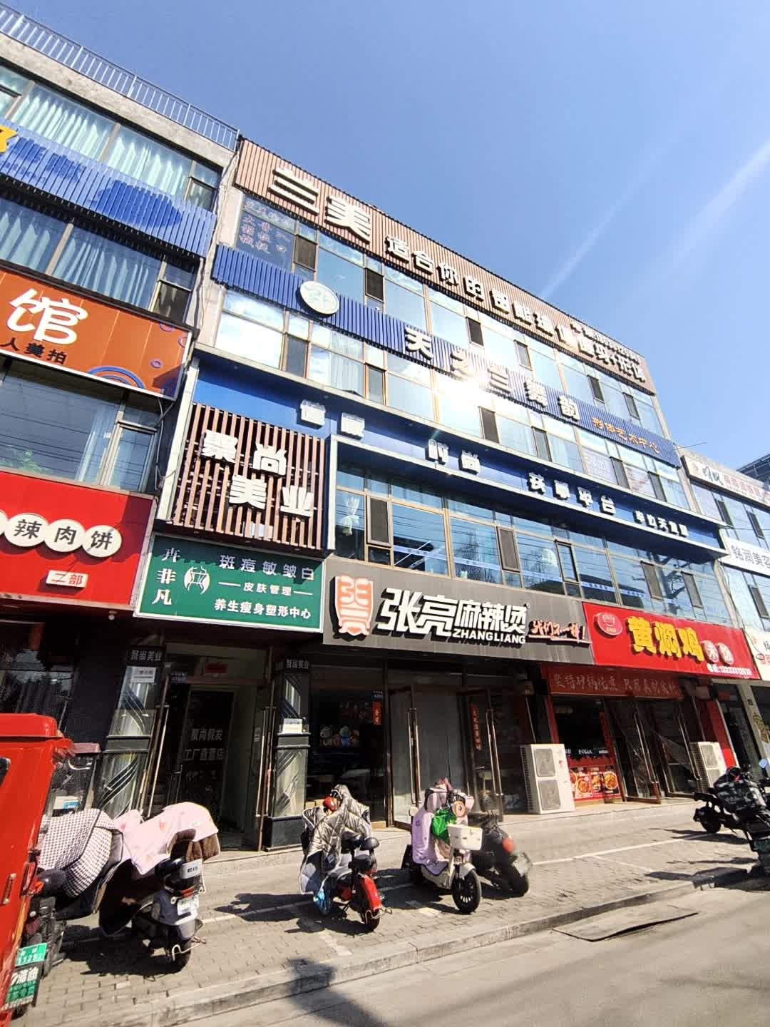 卉非凡皮肤管理养生瘦身塑形中心