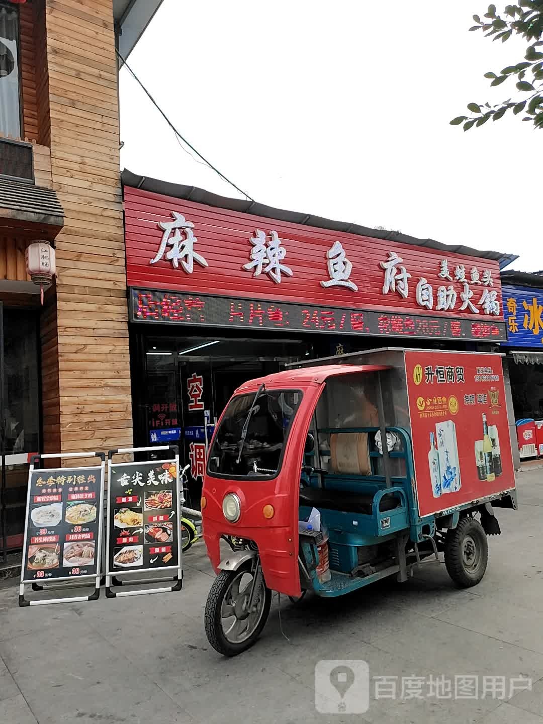 麻辣渔府美蛙鱼头自助火锅(岷山路二段店)