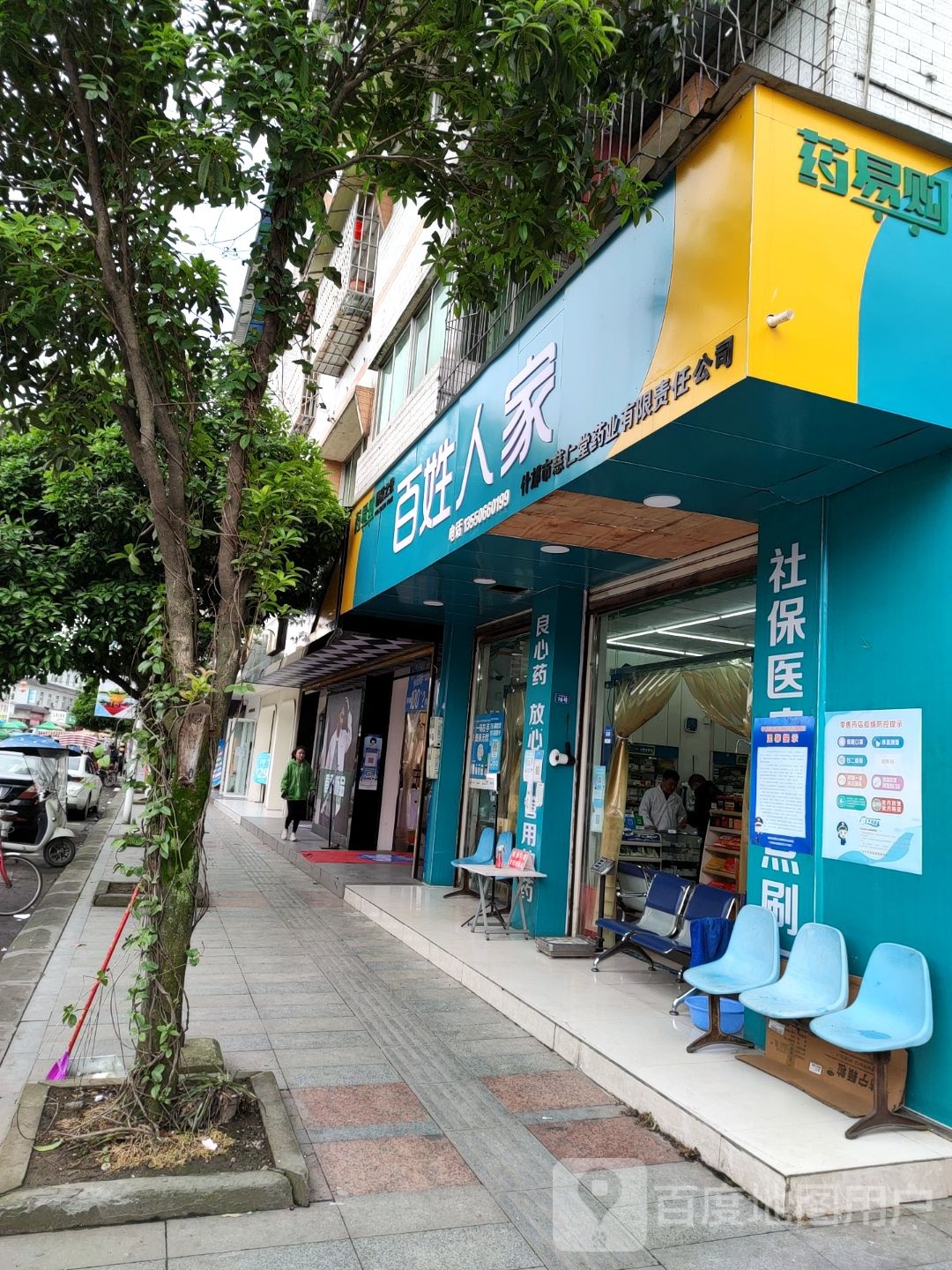 百姓家人(导洛路店)