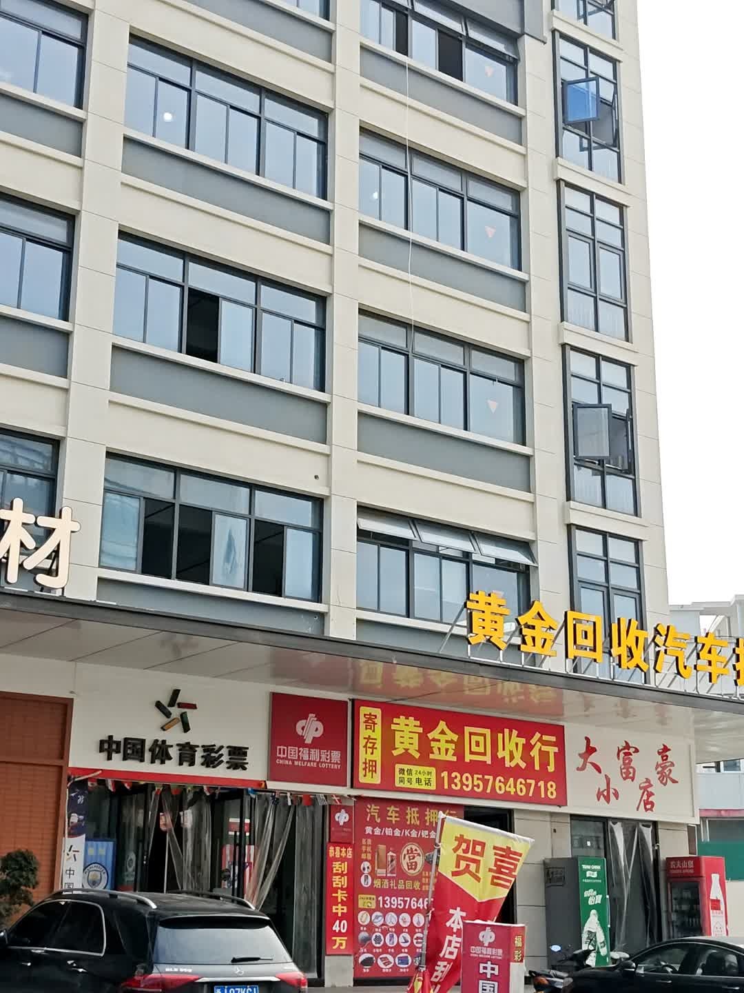黄金回收行