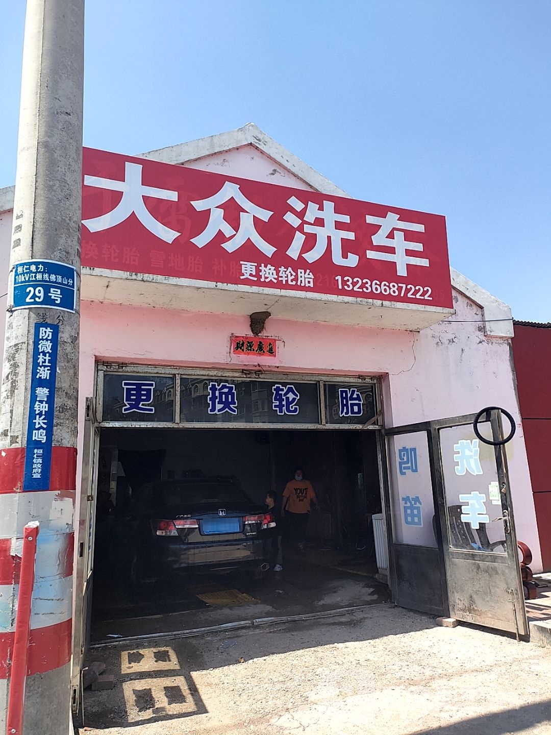 大众洗车