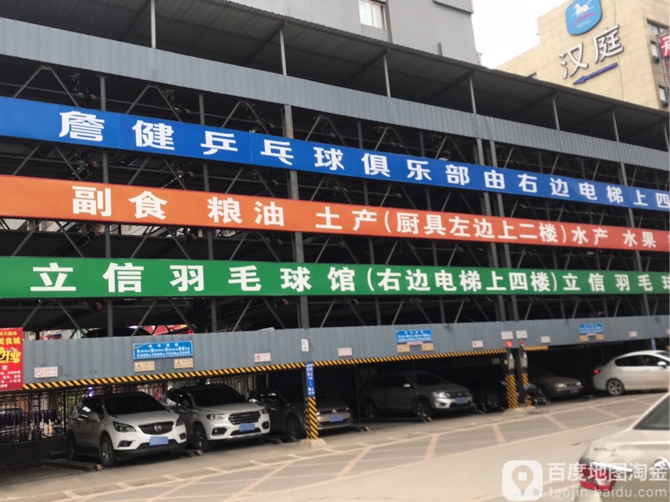 詹健乒乓球俱乐部