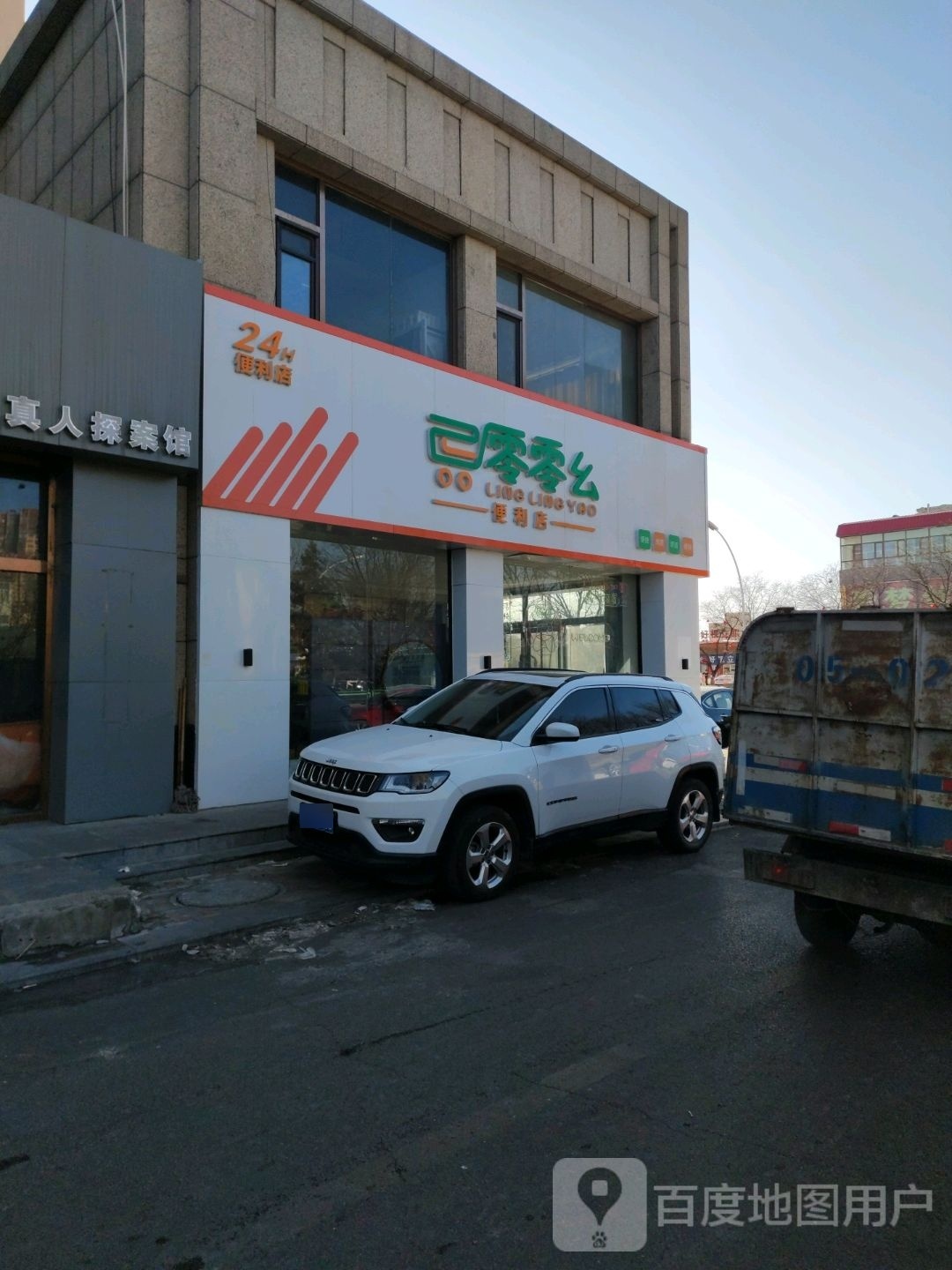 零零幺便利店