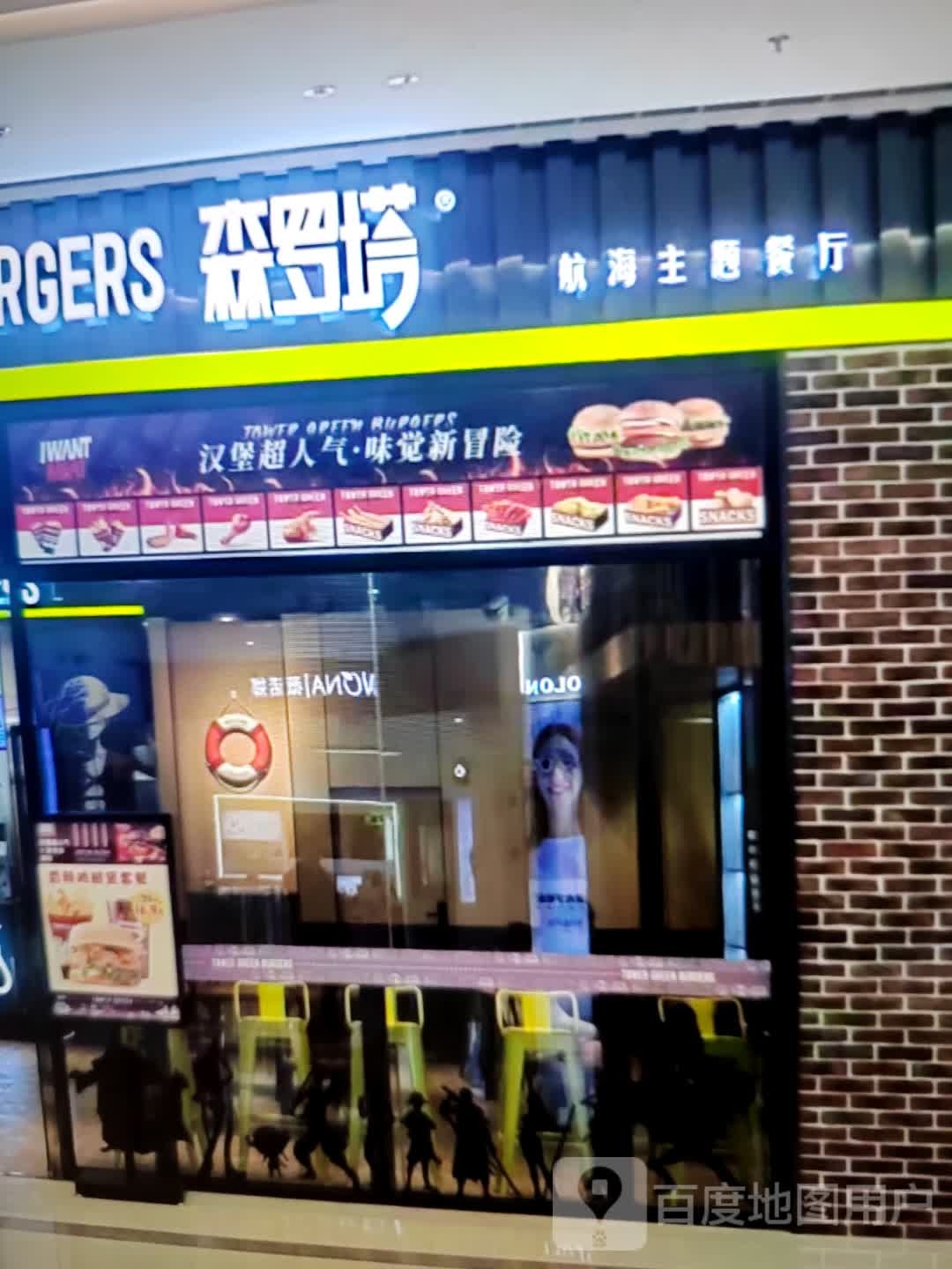 森罗塔航海主题餐厅(赣东北商贸城店)