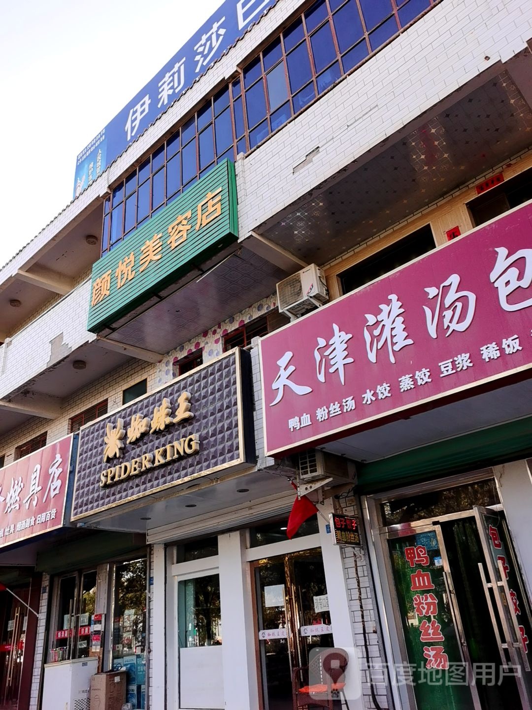 颜悦美容店