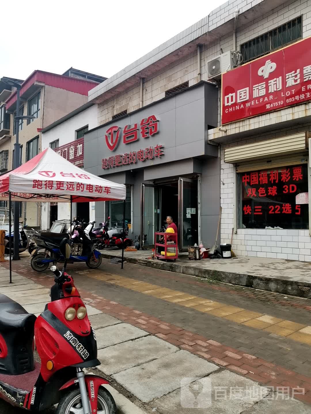 新密市白寨镇台铃电动车(翠微路店)