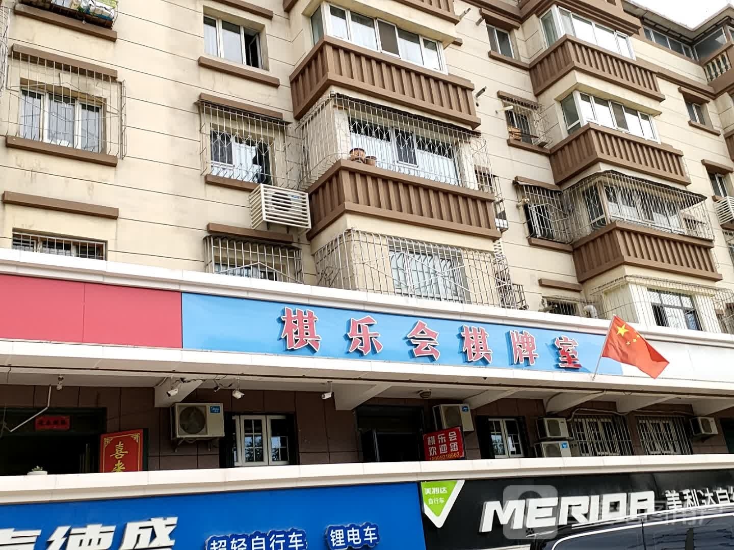 棋乐汇棋牌室