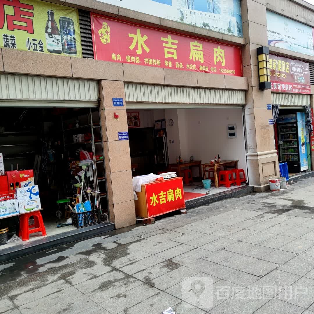 水吉扁肉