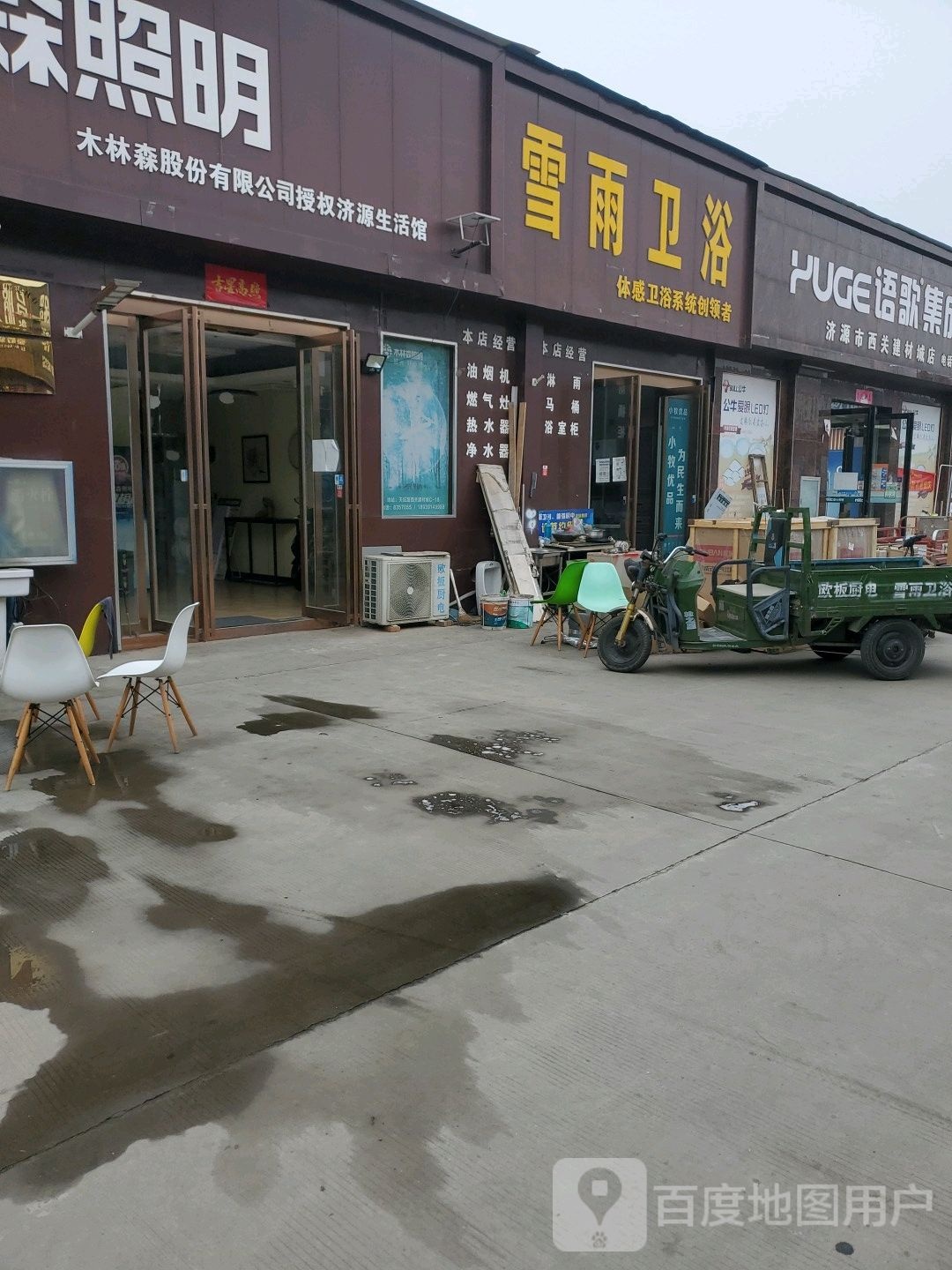 雪雨卫浴(滨河北街店)