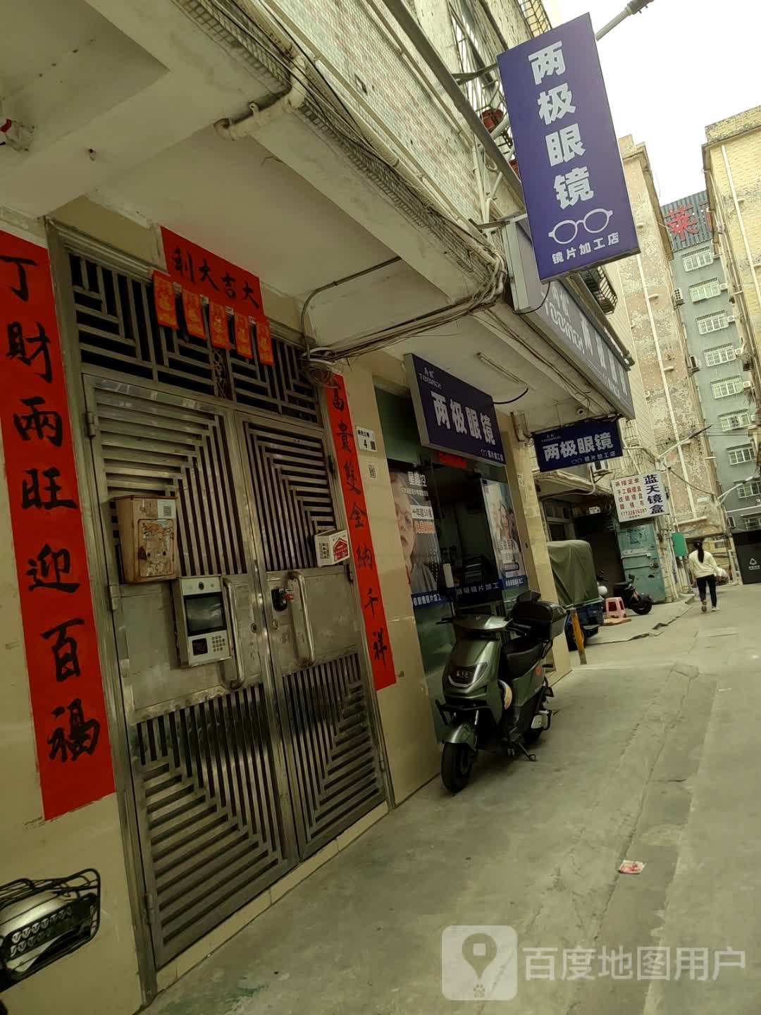 英视眼镜(横岗眼镜城店)