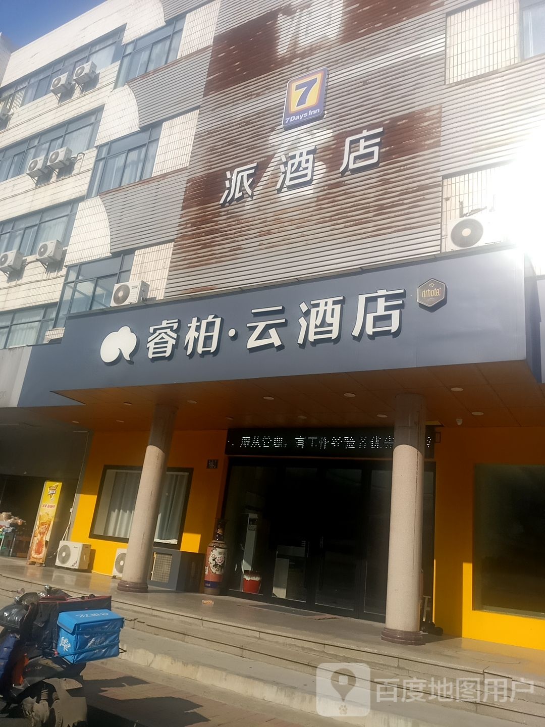 睿柏.云酒店(迎宾西路店)