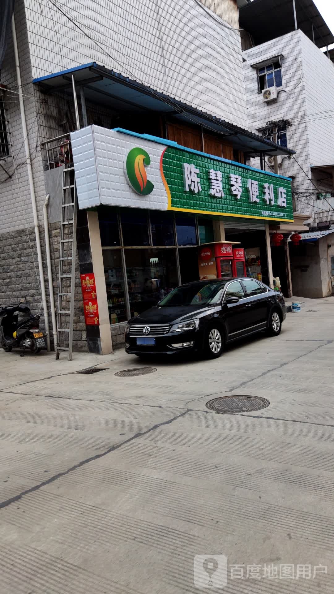 陈慧琴便利店