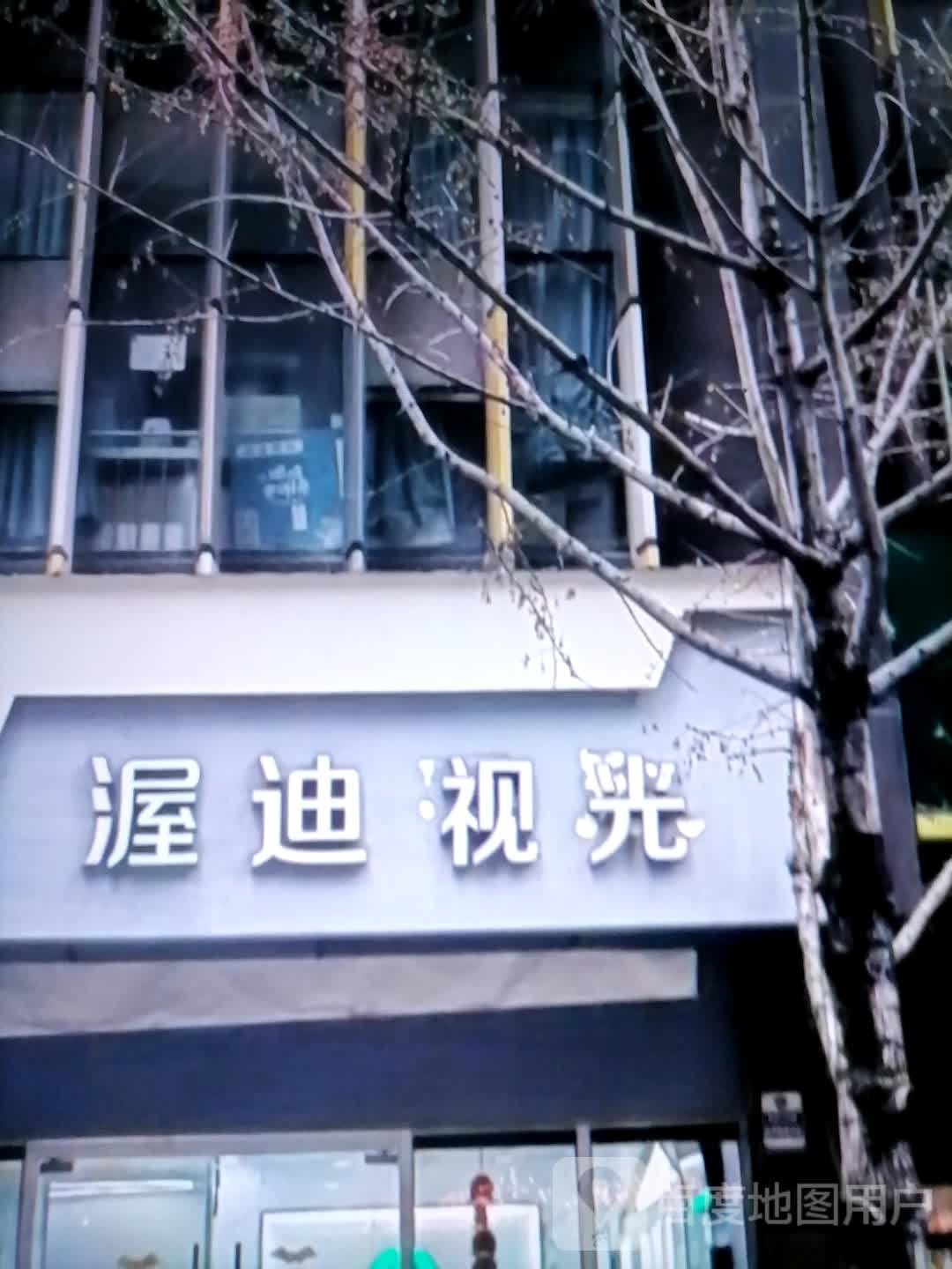 渥迪视光