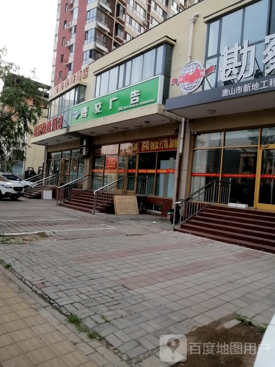 星辰便捷酒店