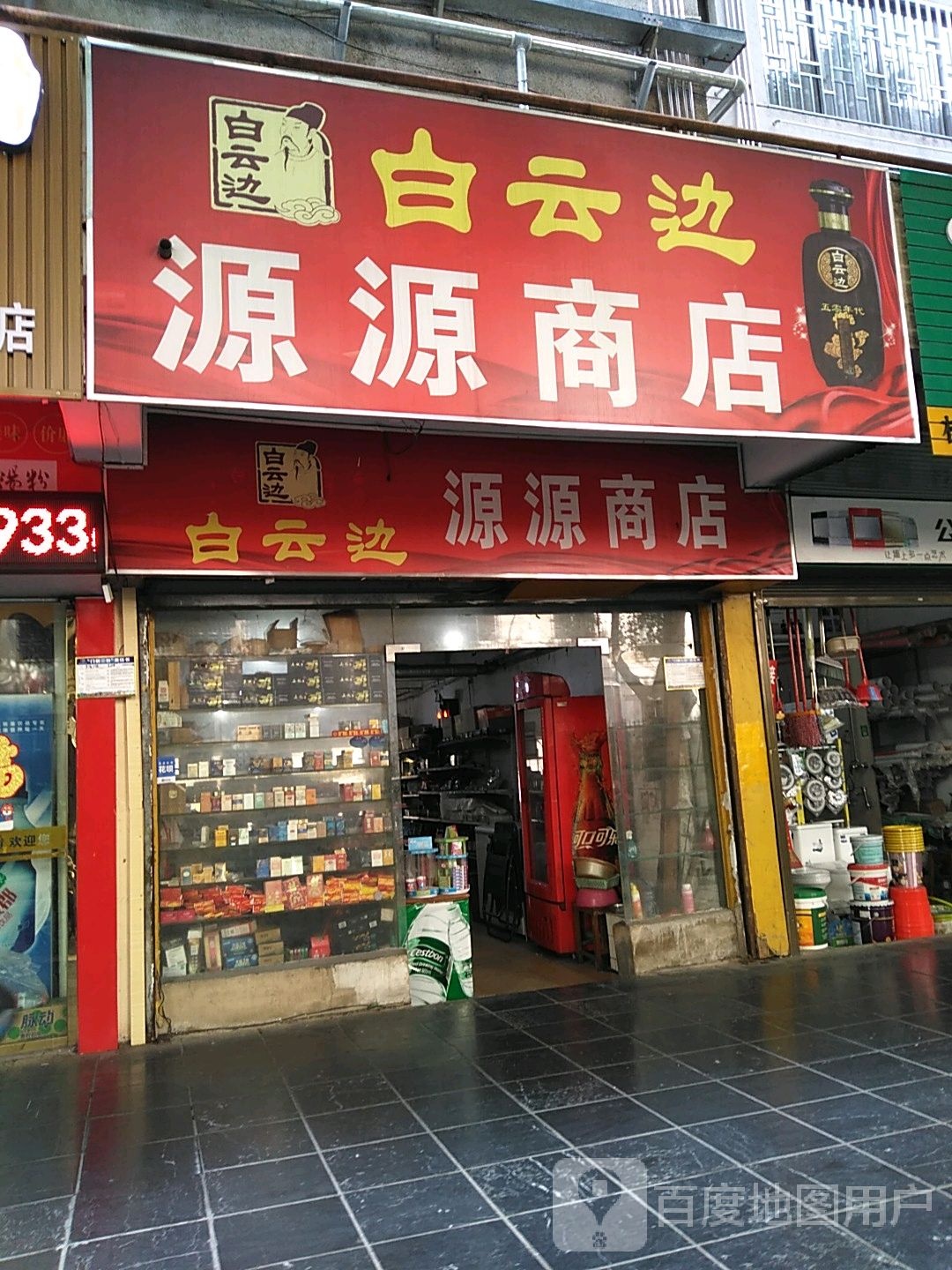 源源商行(金星路店)