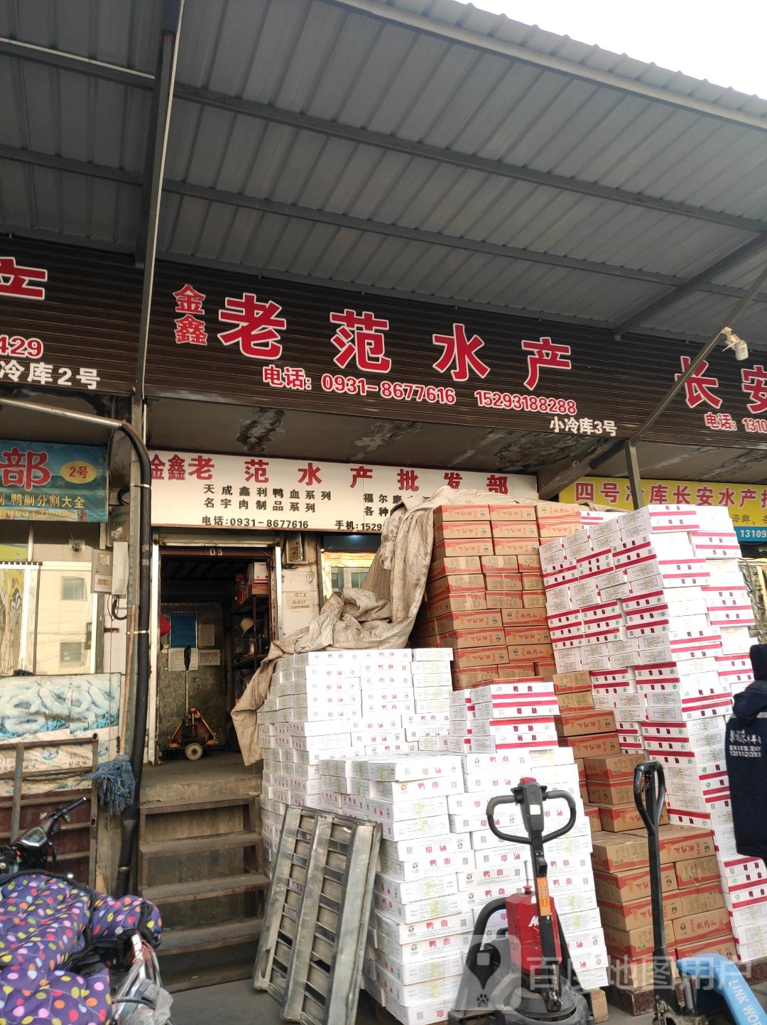 老范水产(嘉峪关东路店)
