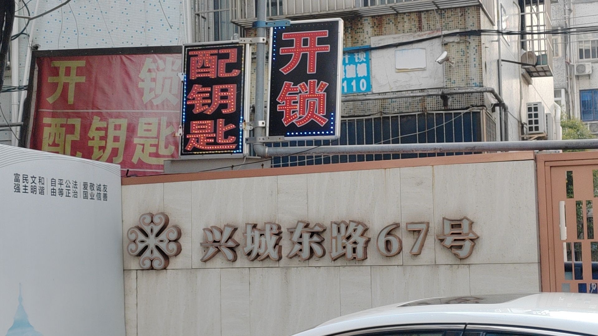扬州利民开锁配钥匙