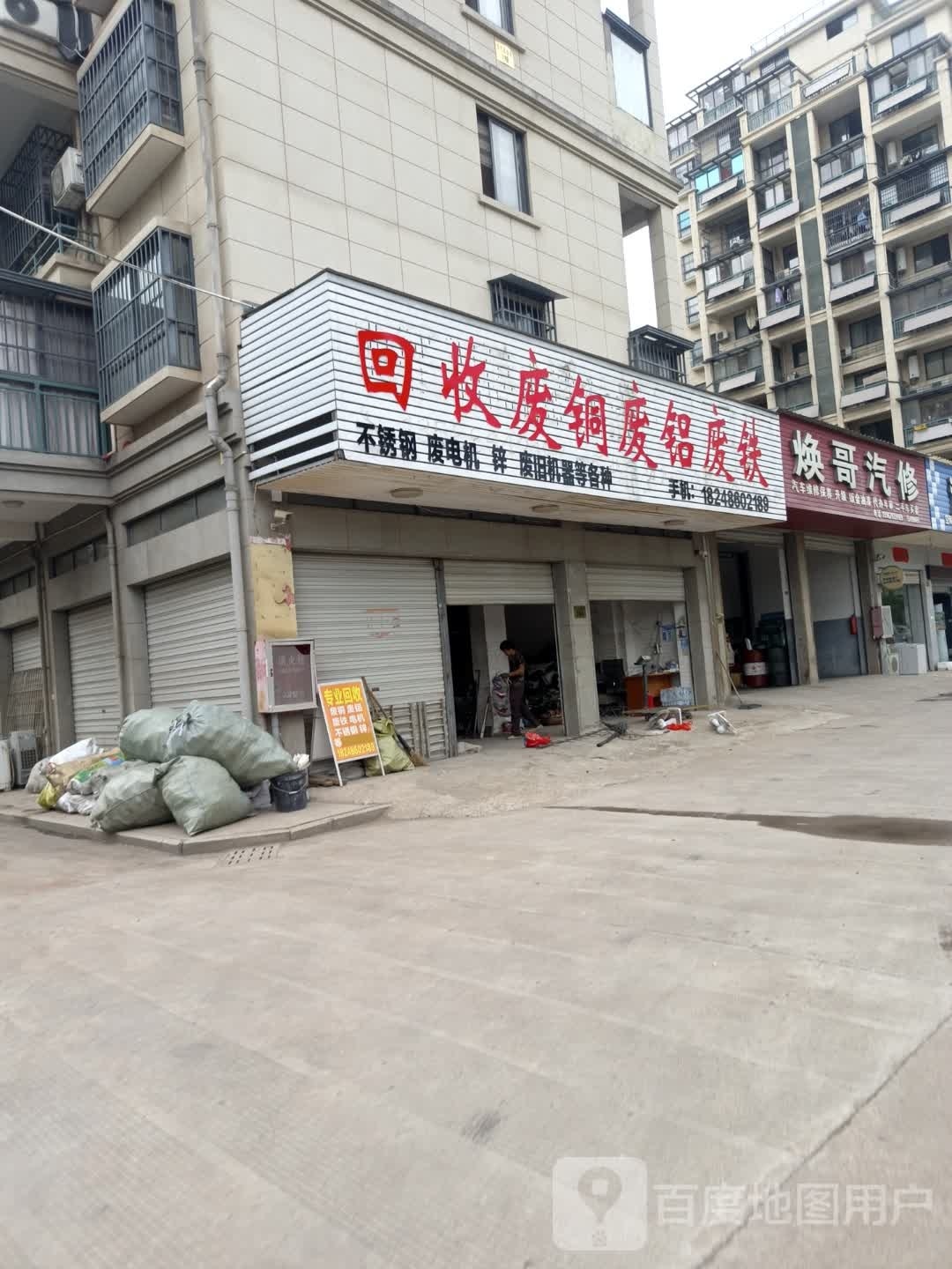 会收废铜废铝废铁