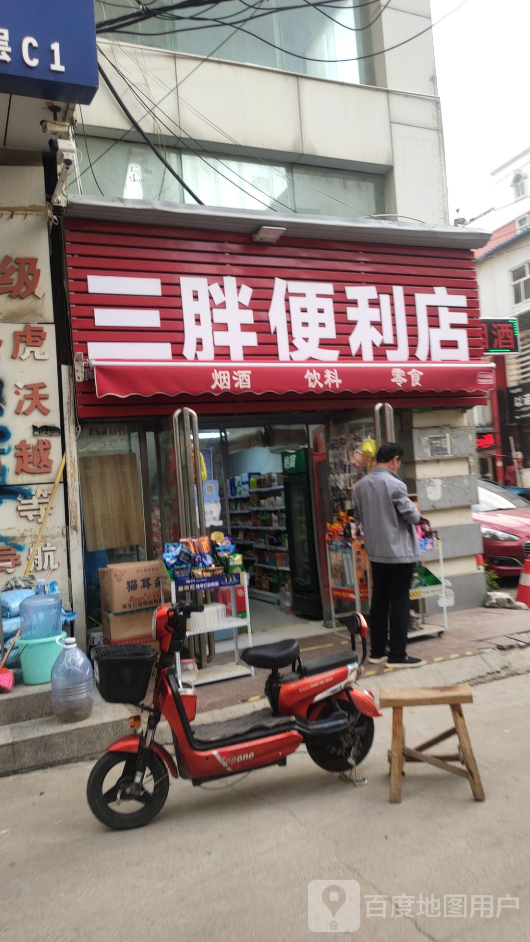 三胖便利店