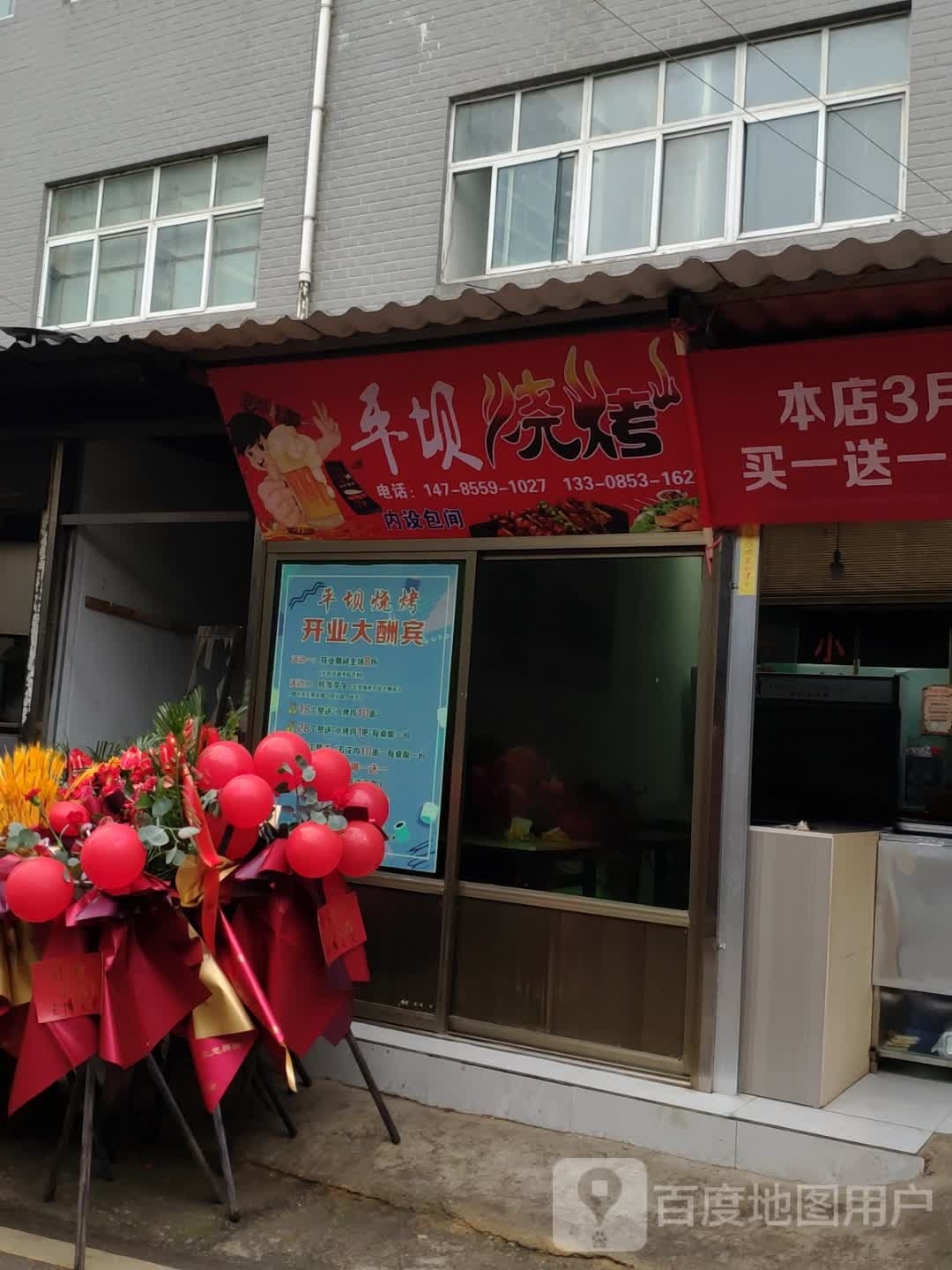 平蚌烧烤