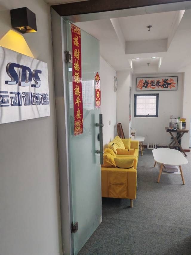 SDS运动训练馆