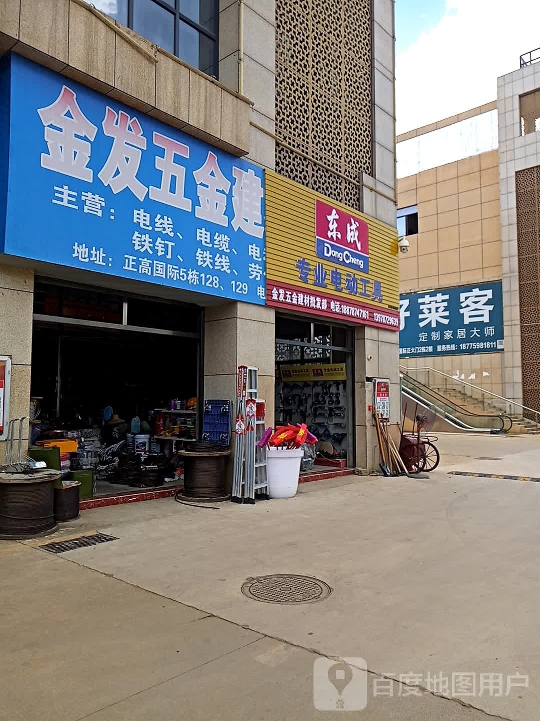 荣发五金建材经营部