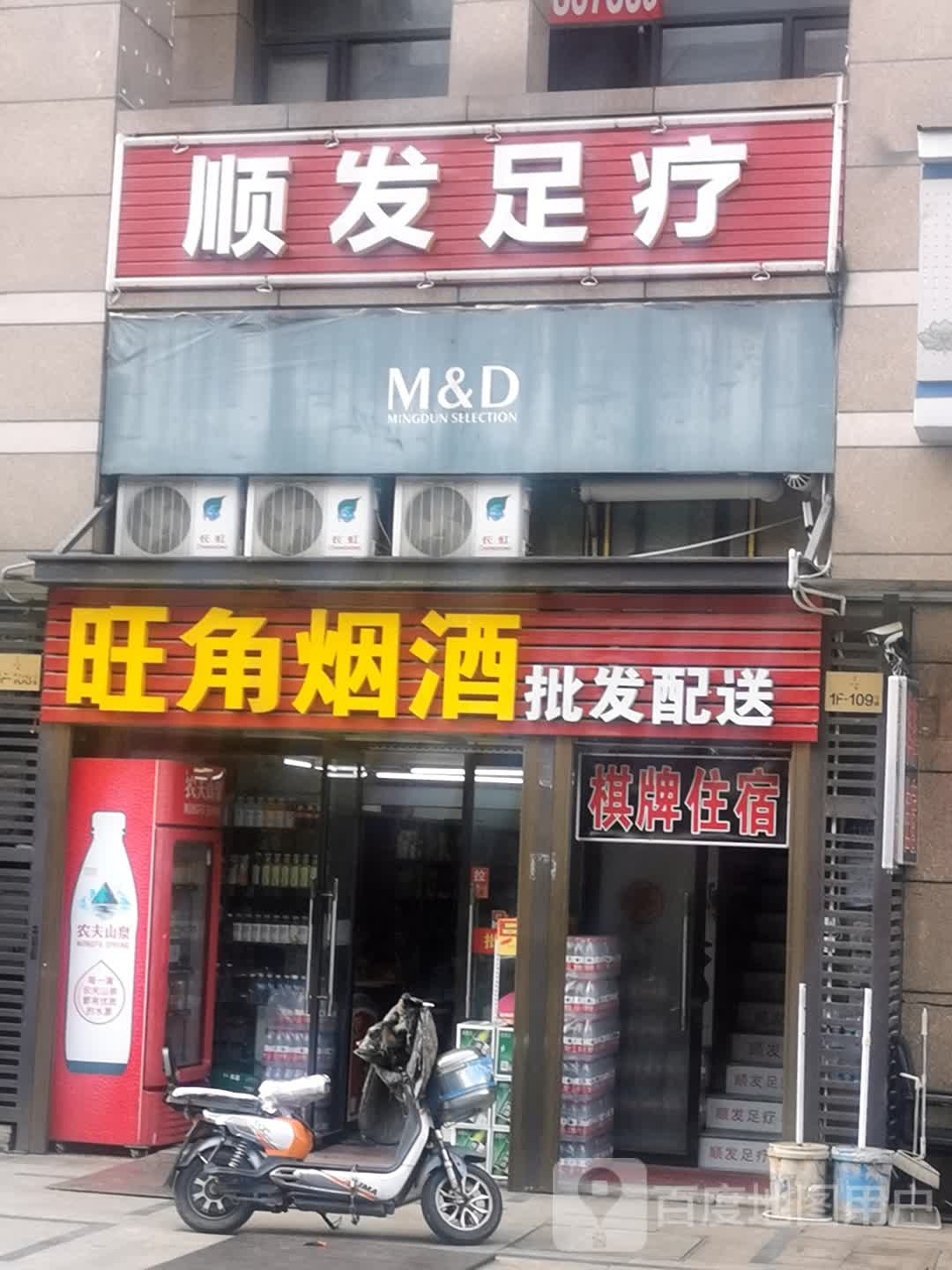 顺发足疗