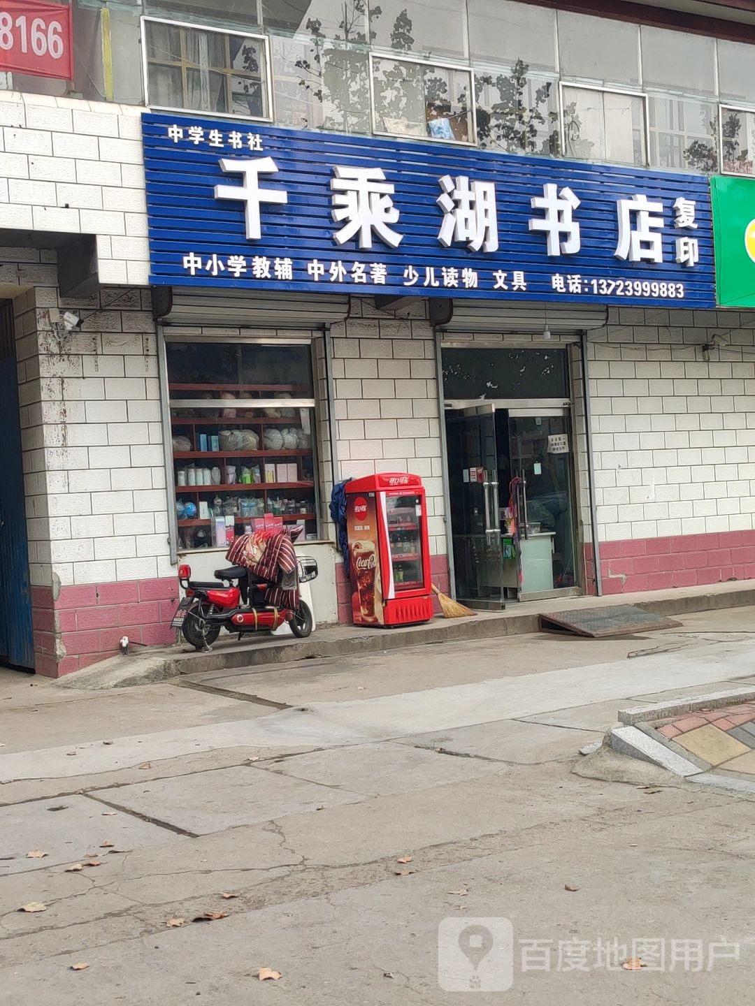 千乘湖书城