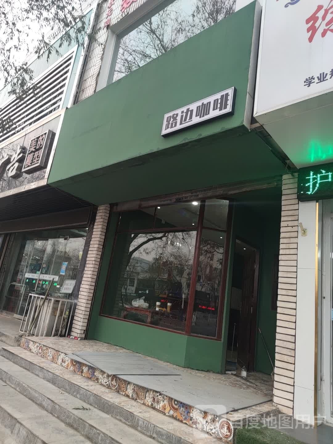 路产咖啡(新生街住宅小区店)