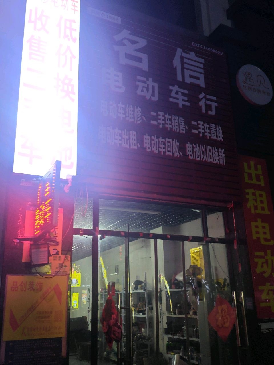 名信电动车行(其沿金诚小区店)