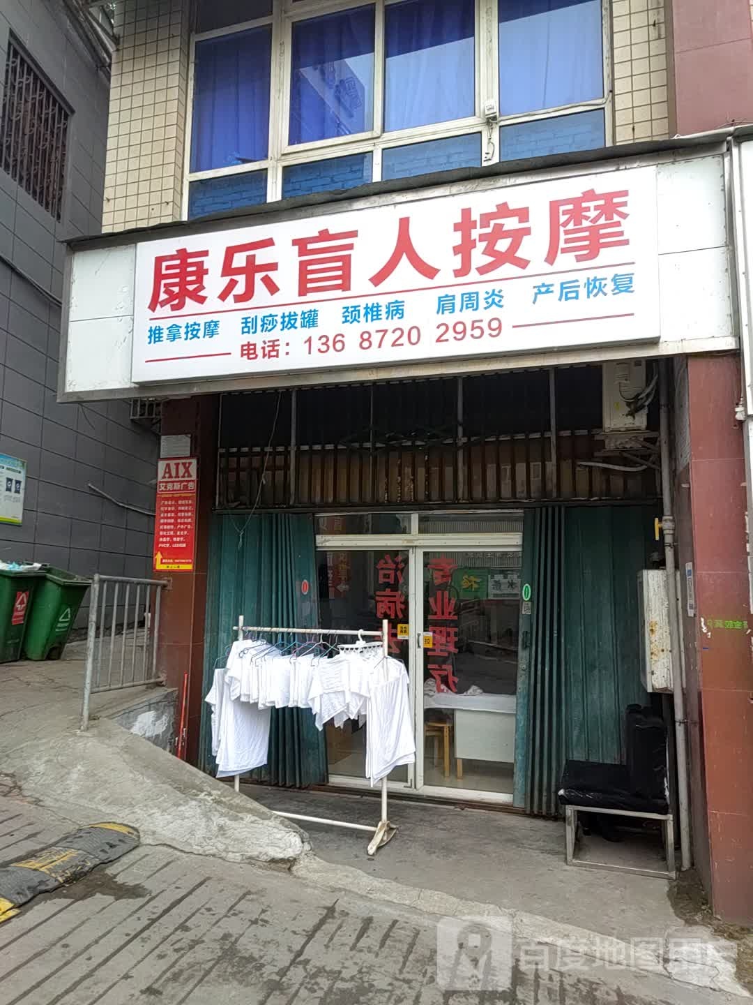 康乐盲人按摩(柳林路店)