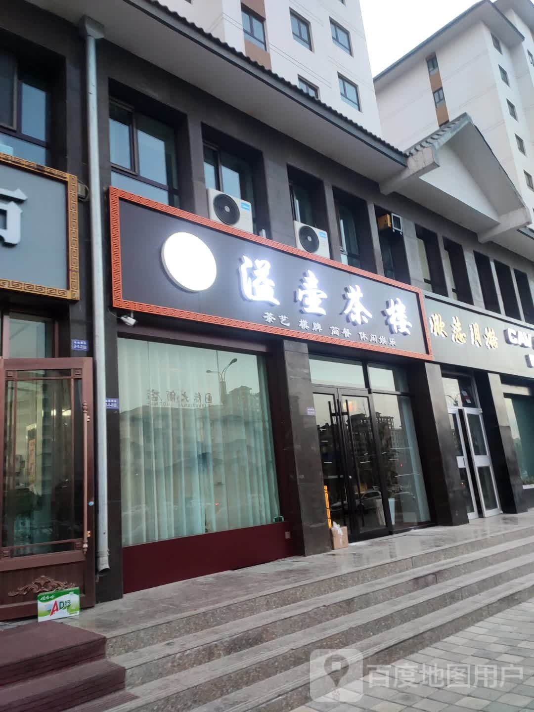 溢壶茶楼