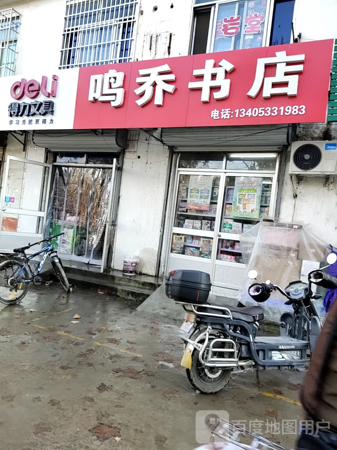鸣乔书店