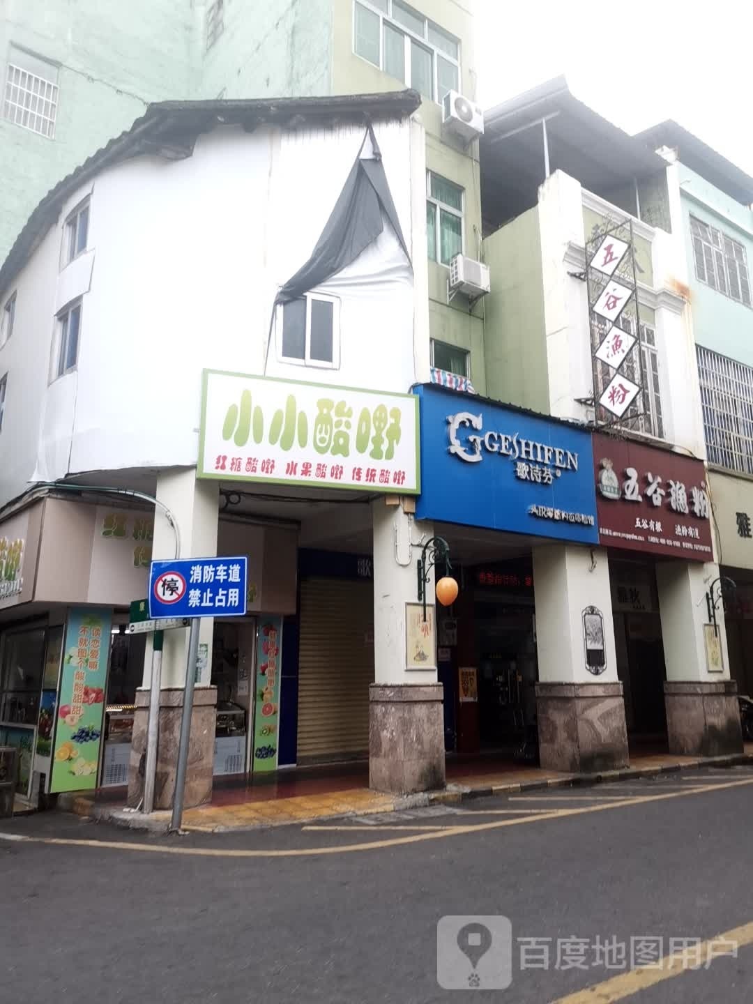 晓晓酸嘢(中山路店)