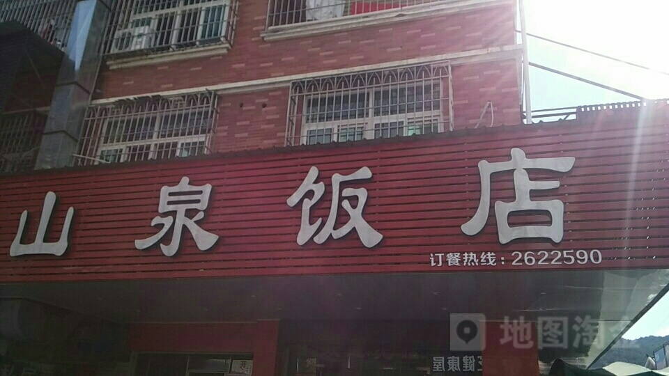 山泉返点(龙昌路三街店)