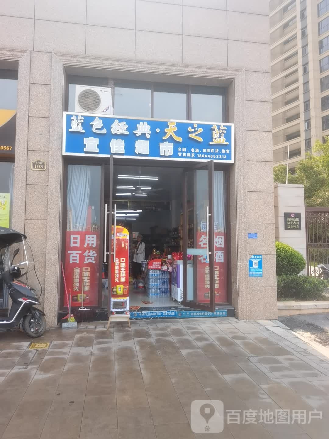 宣佳超市