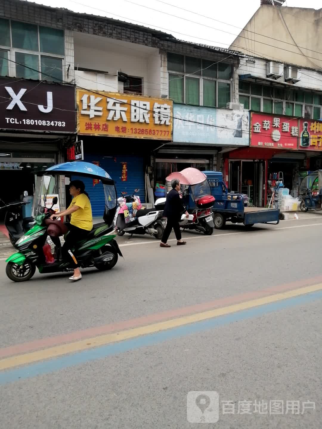 华东眼镜(洪林店)