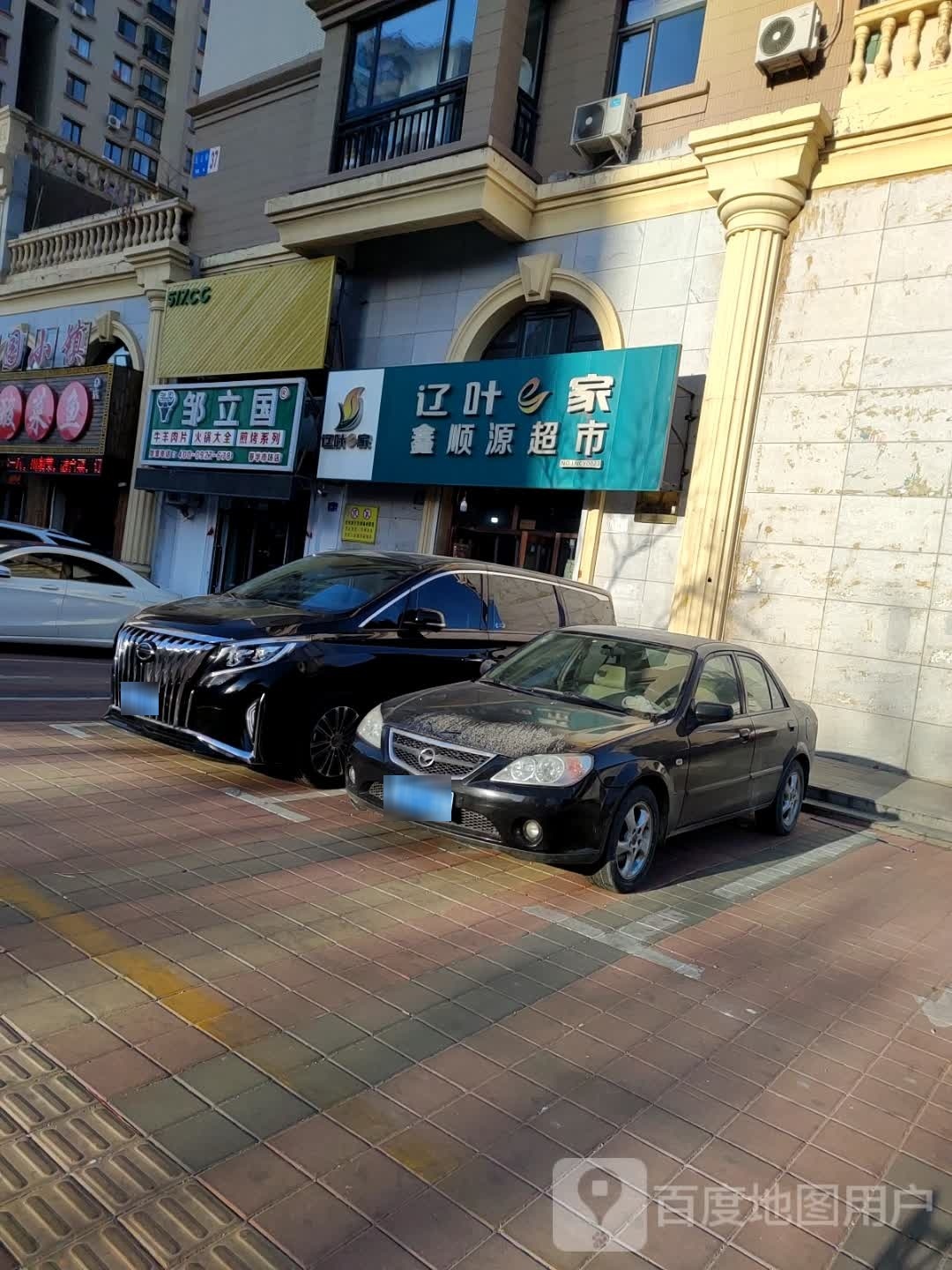 邹立国火锅?烧烤食材(北大街店)