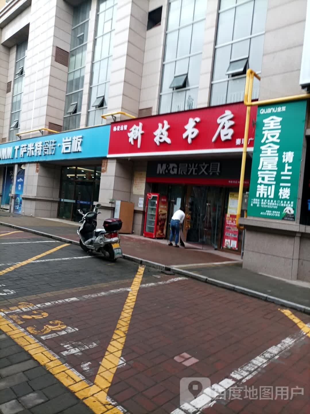 科技书店(秦琪广场店)