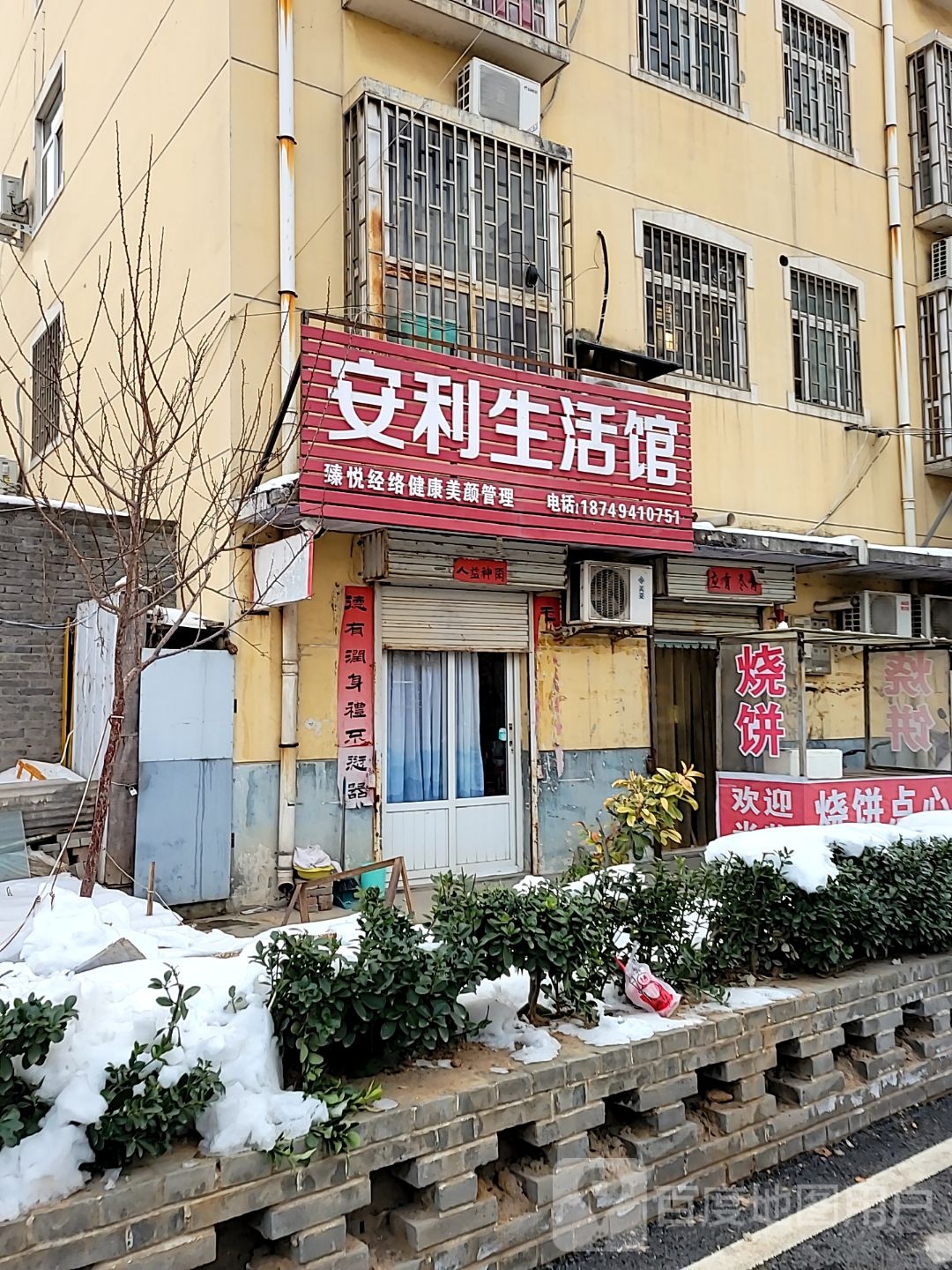 巩义市回郭镇安利生活馆(回候路店)